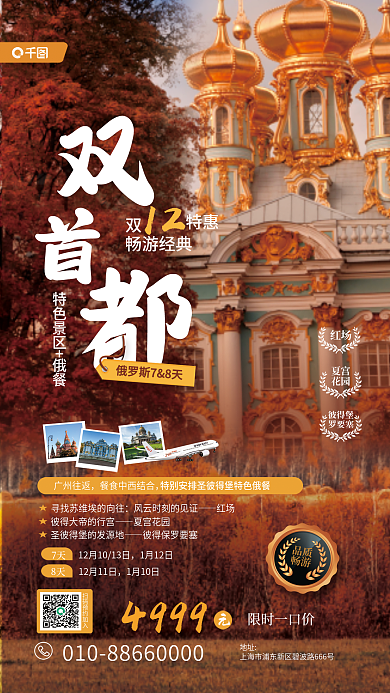 双十二出国畅游经典12促销活动宣传海报