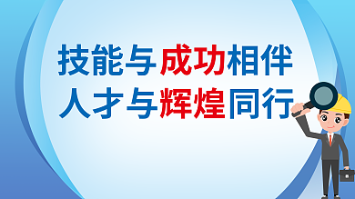 企业车间人才与同行长展板