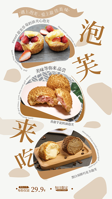 蛋糕甜点sweet美味促销海报