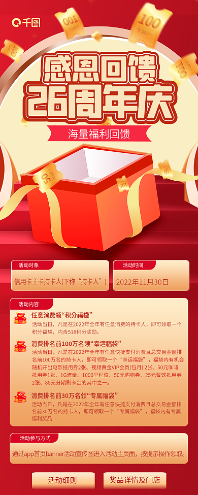 红色银行活动对象持卡人福利活动信息长图