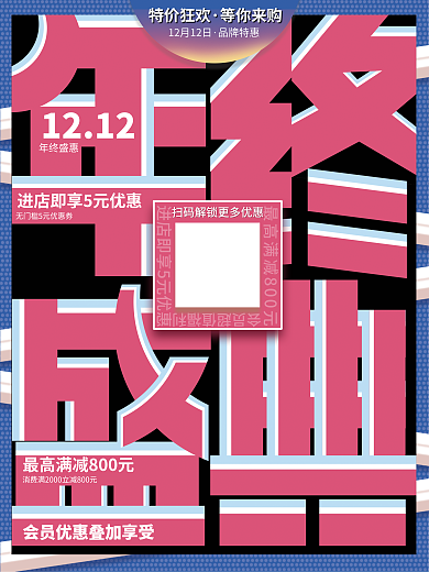 几何风品牌特惠特价狂欢双十二促销海报