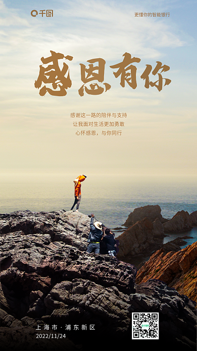 感恩节摄影图心怀感恩与你同行