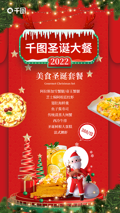 酒店餐饮2022圣诞大餐海报
