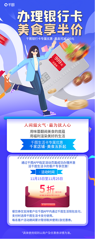 创意简约999优惠券卡福利活动宣传长图海报