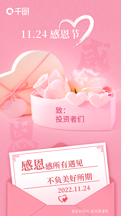 简约粉色投资者们感所有遇见礼品花借势海报