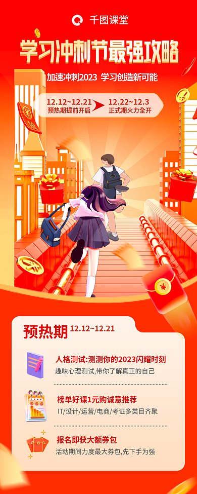 知识教育课堂预热期促销抢创攻略元旦双12