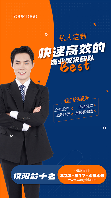 个人形象联系我们仅限前十名海报