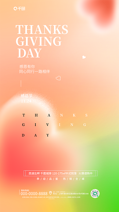 弥散风DAY感恩有你节日借势海报