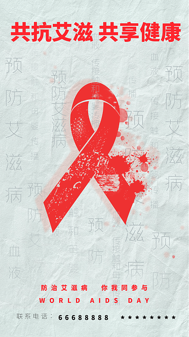 简约风联系电话日海报