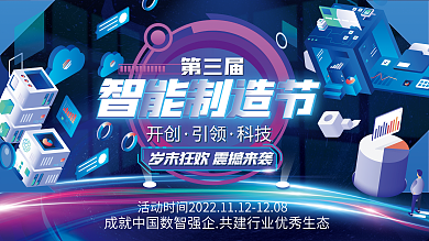 蓝色制造业开创引领智能制造企业展板