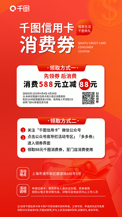 案例创意信用卡领取方式一卡福利活动海报