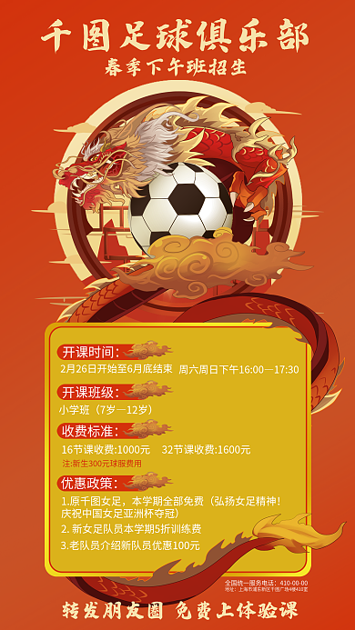 国潮足球足球俱乐部开课时间得体验课