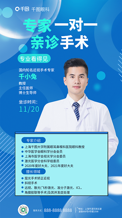 简约名医专家一对一近视专家一对一亲诊手术