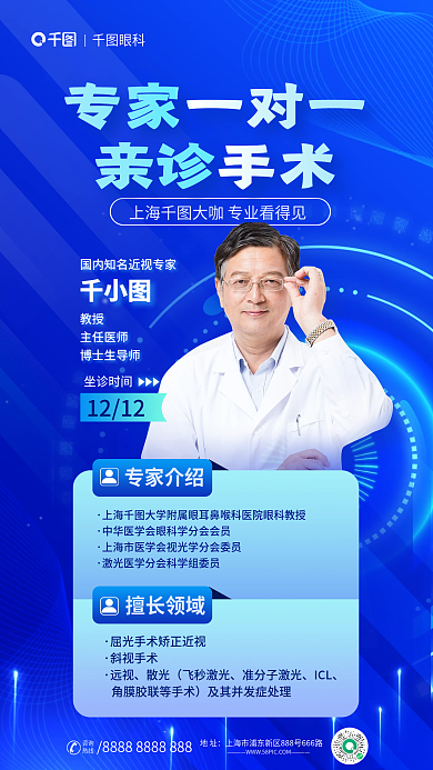 简约风专家一对一眼科诊眼睛近视专家一对一亲诊手术