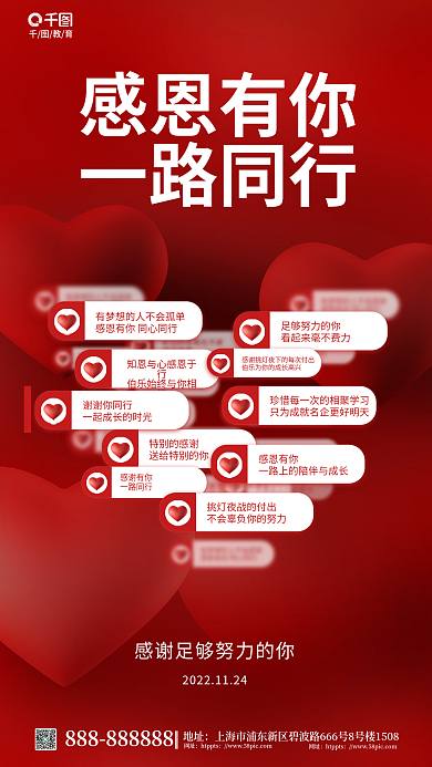 感恩节教育机构口碑海报