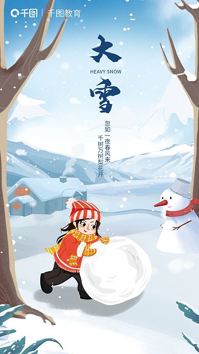 插画风教育教育行业借势海报