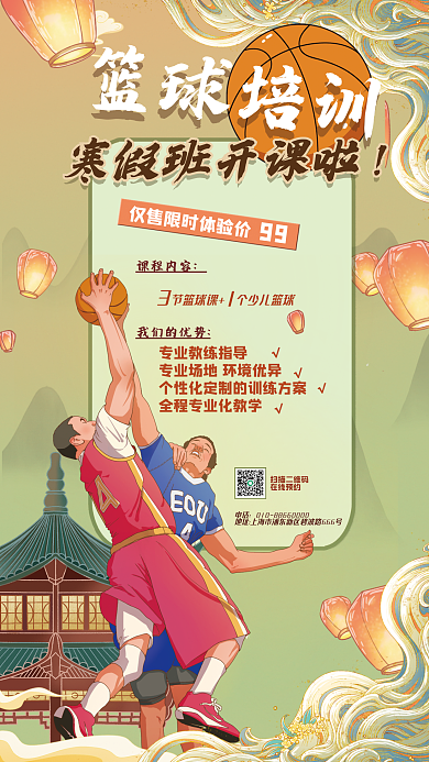 篮球寒假课程内容我们的优势培训班招生