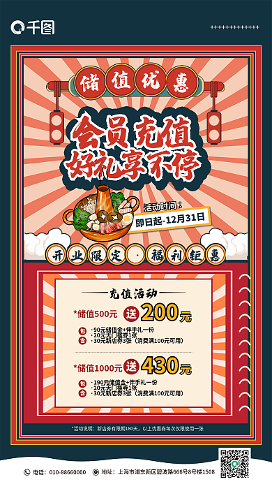 案例餐饮店开业限定福利钜惠充值海报