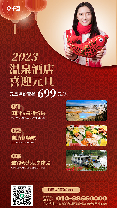 元旦酒店客房2023温泉酒店喜庆宣传2023海报
