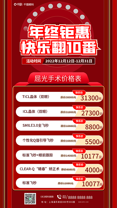双十二红色年终钜惠双眼手术促销大促双12海报