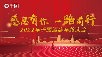 科技风酒店年会展板