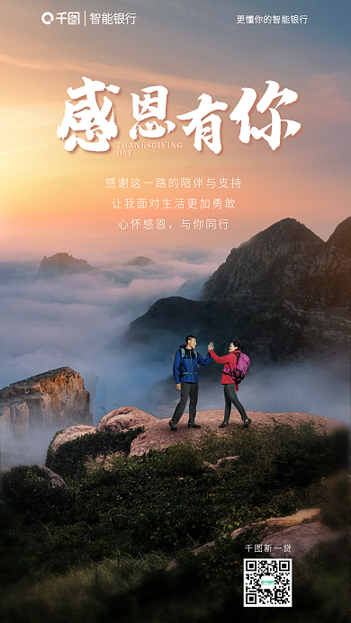 简约感恩节DAY心怀感恩海报