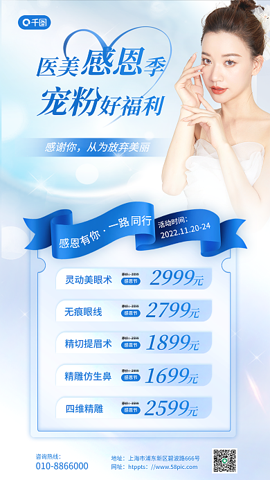 感恩节医美宠粉福利活动手机海报