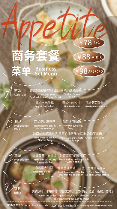 简约高级仅供参考商务套餐菜单