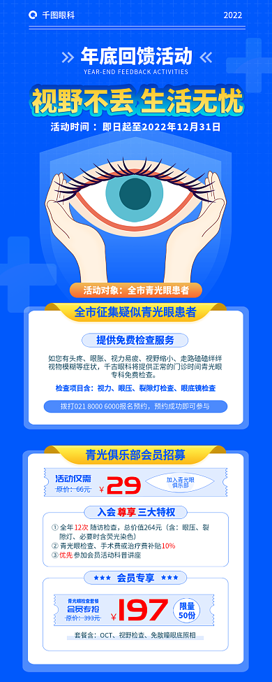 全城征集活动时间活动对象患者活动介绍长图海报