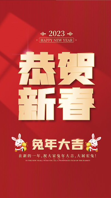 红色喜庆恭贺新春恭贺新春春节新年海报