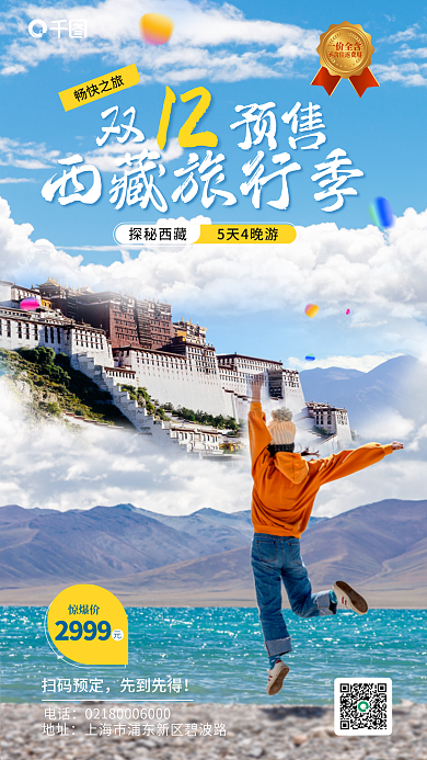 简约风电话扫码预定探索旅游促销海报