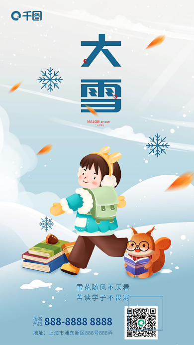 插画风地址报名教育行业借势海报