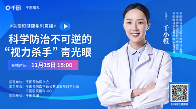 案例青光眼科普直播广告banner