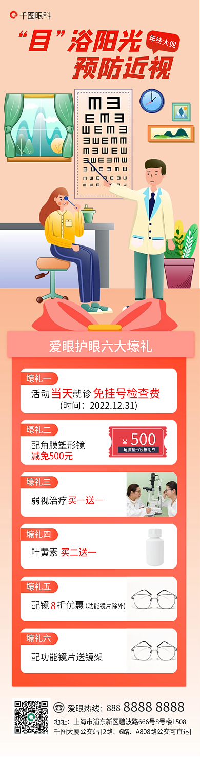 双十二年底眼科年终大促六大好礼活动促销视力