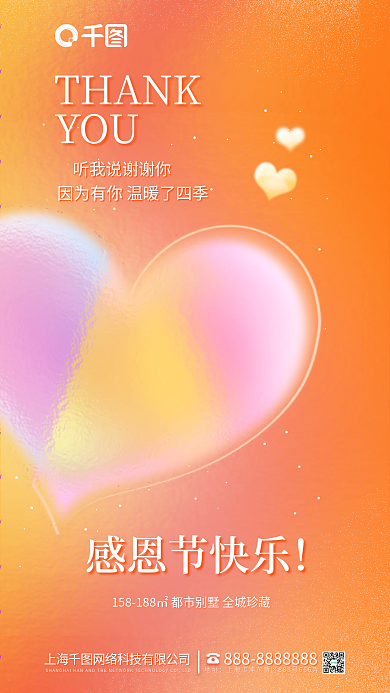 简约弥散THANKYOU感恩节节日地产借势海报