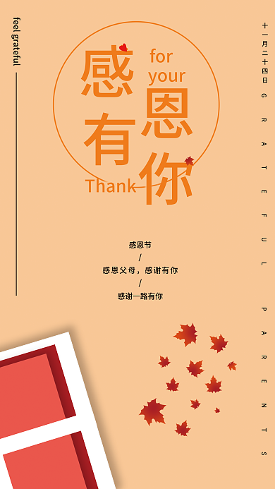 感恩节节日Thankfor平面海报