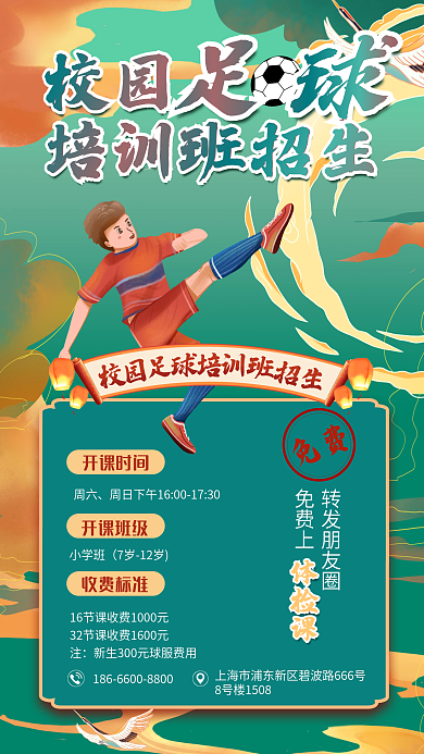 国潮足球朋友圈体验课