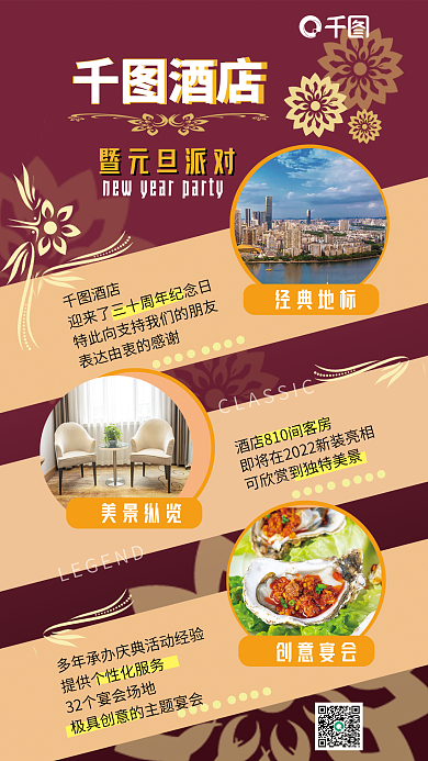 紫红酒店餐饮元旦派对