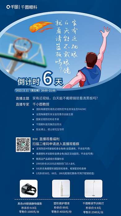 科普直播家有近视眼眼科直播倒计时