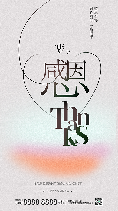 创意字体感恩有你火爆抢购中节日借势海报爱心弥散