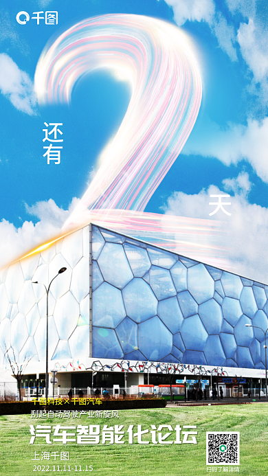 互联网汽车还有科技×汽车会议倒计时海报