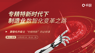 红色醒目数智化升级0016数字制造业展板