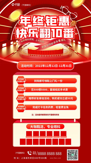 双十二年终眼科狂欢促销大促双12海报