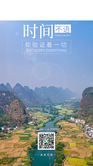 简约励志未来可期时间日签朋友圈配图