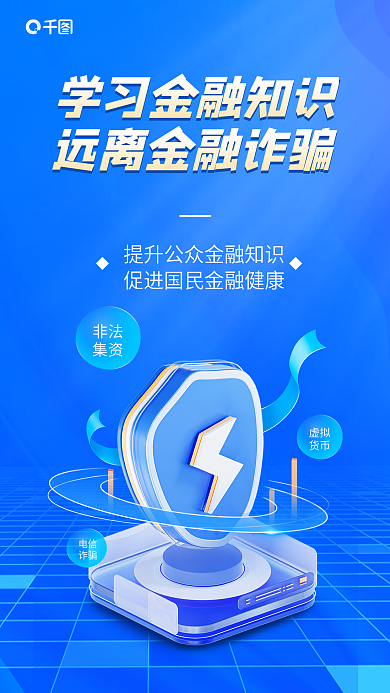 科技风非法集资知识普及海报