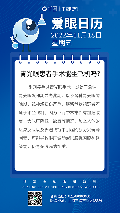 青光眼科普知识大气压降低缺氧等情况海报