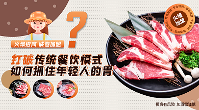 案例小吃店火爆加盟横版banner