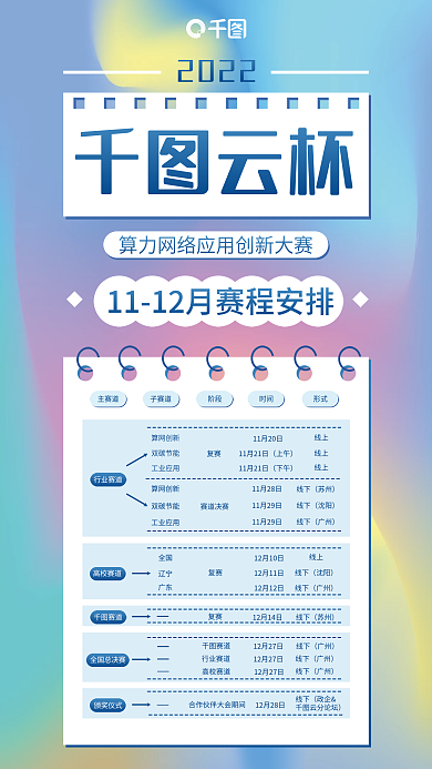 炫彩背景2022主赛道网络应用创新大赛