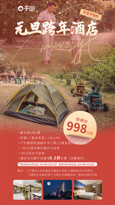 简约风送餐除外元起客房促销海报