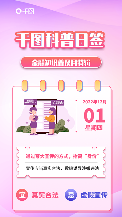 温馨保险新产品上市欺骗违法普及日签海报对话真实合法